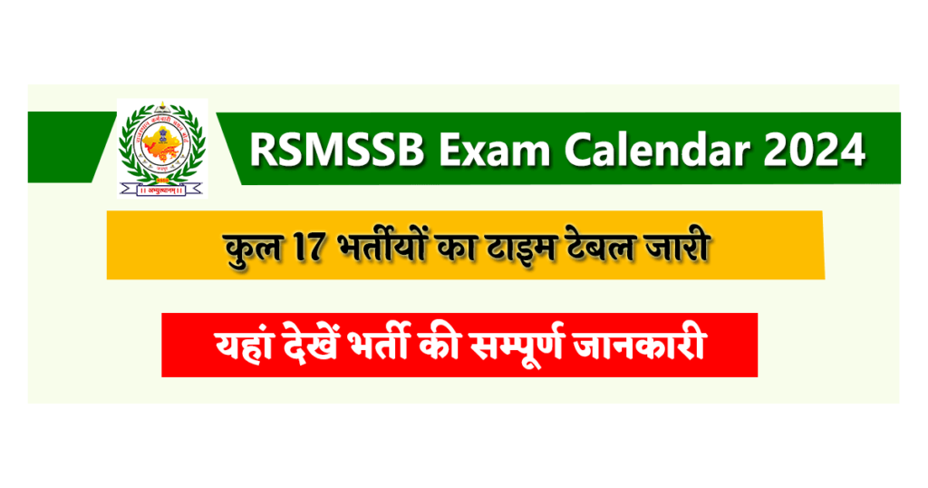 RSMSSB Calendar 2023 PDF