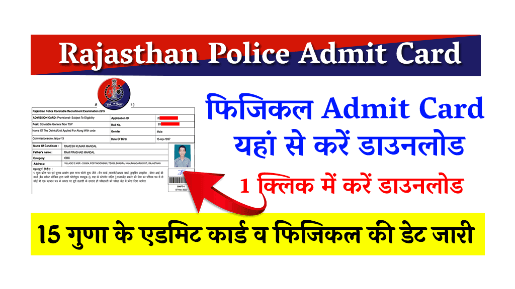 Rajasthan Police Physical Admit Card Download