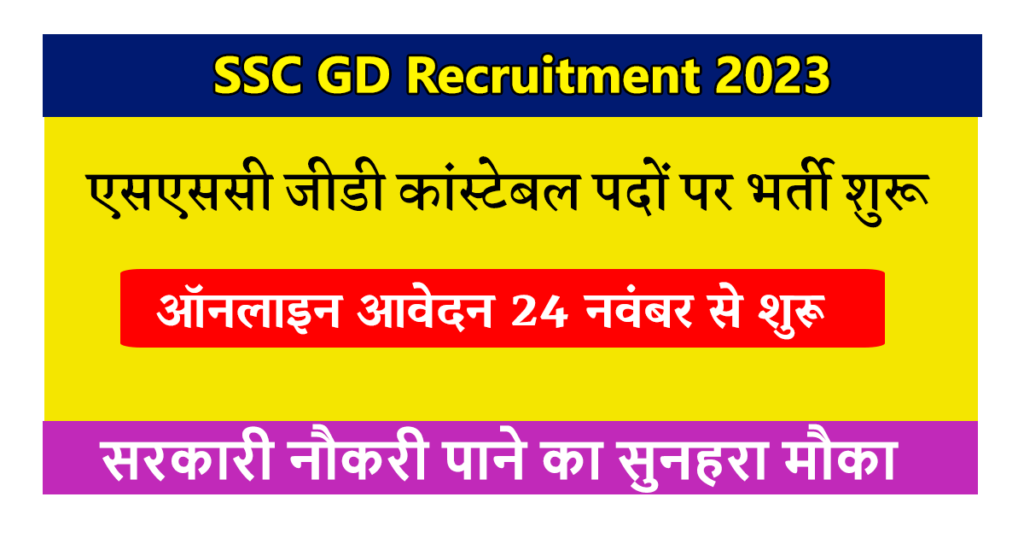 SSC GD Recruitment 2023 Notification
