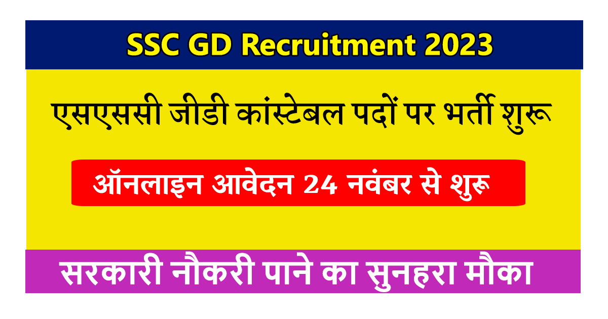 SSC GD Constable Bharti 2023 Notification In Hindi
